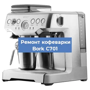 Ремонт кофемашины Bork C701 в Белгороде